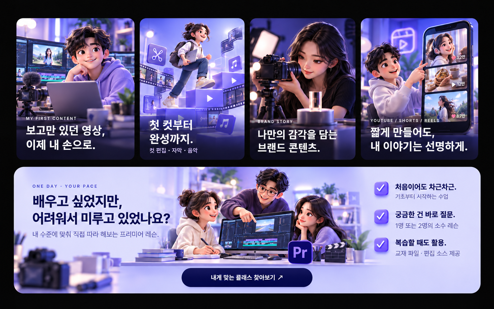 MY FIRST CONTENT. 보고만 있던 영상, 이제 내 손으로.